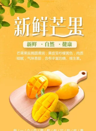 新鲜芒果图片