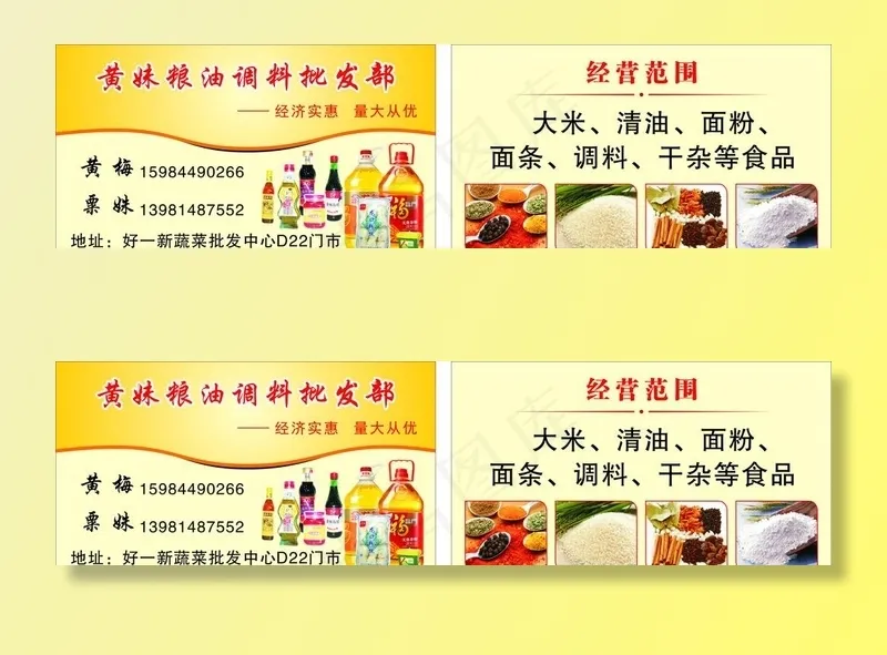 黄妹粮油调料批发部图片