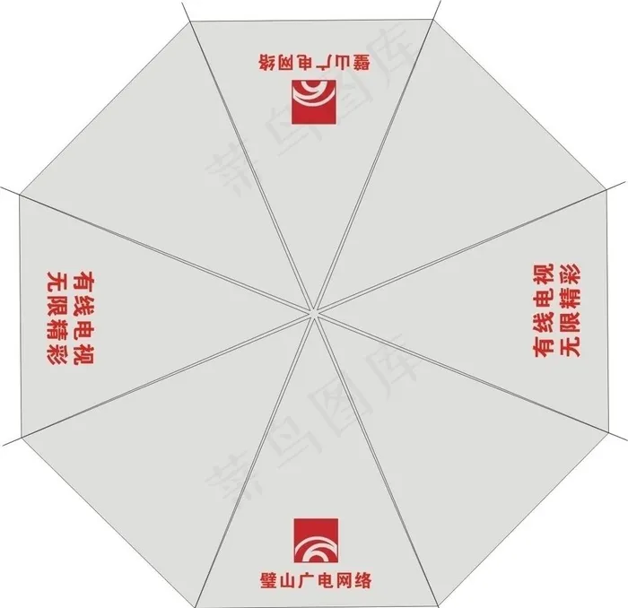 璧山广电网络广告伞设计稿图片cdr矢量模版下载