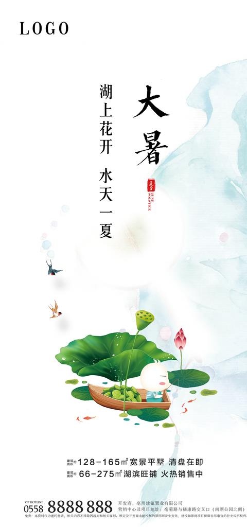 房地产飞机稿大暑小暑立夏荷花图片