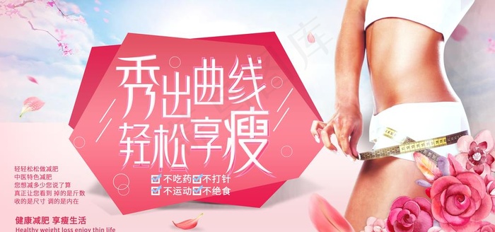 减肥海报图片(6142X3071(DPI:260))psd模版下载