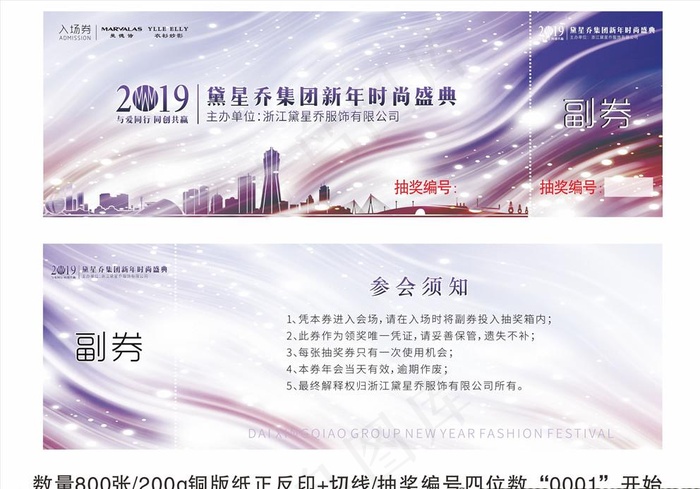代金券 年会入场券图片