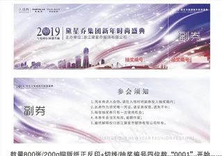 代金券 年会入场券图片