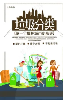 垃圾分类图片