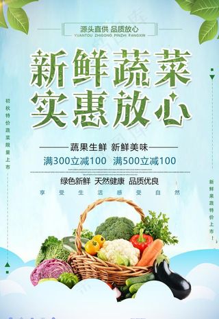 蔬菜海报图片