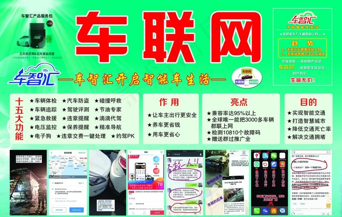 车智汇图片psd模版下载