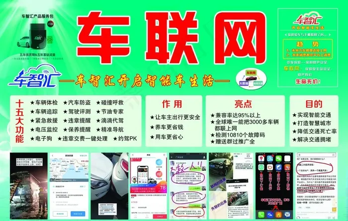 车智汇图片psd模版下载