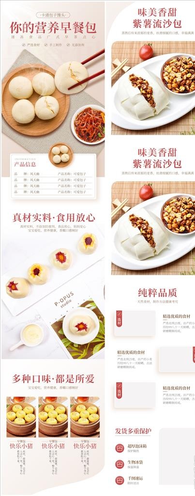 电商淘宝馒头详情页食品详情页图片psd模版下载