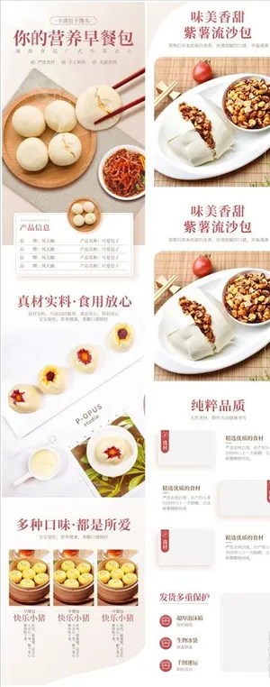 电商淘宝馒头详情页食品详情页图片