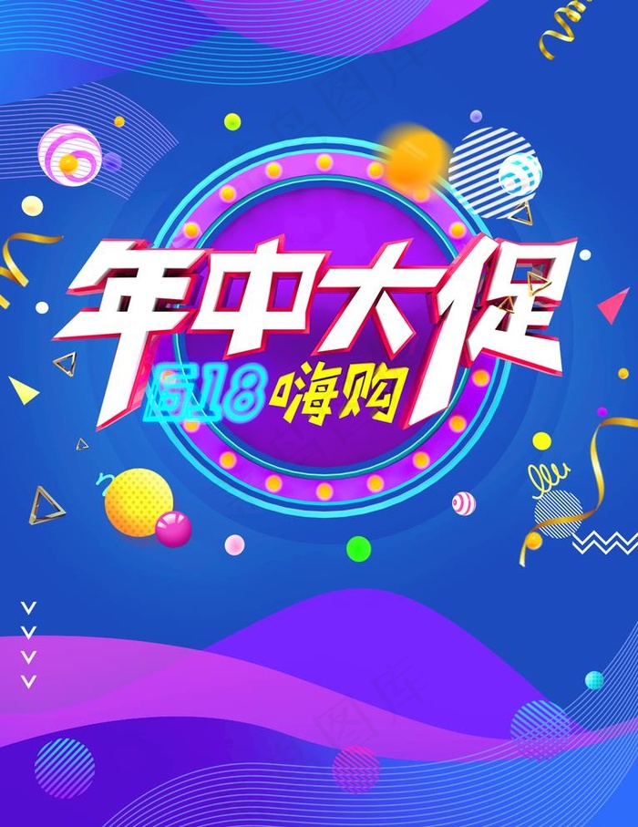 年中大促图片