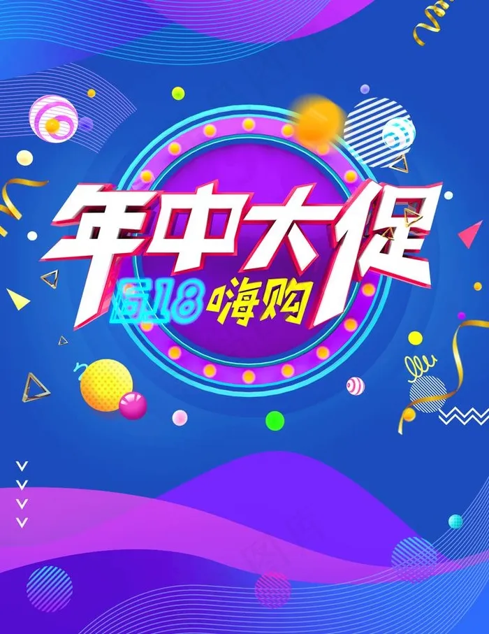 年中大促图片psd模版下载
