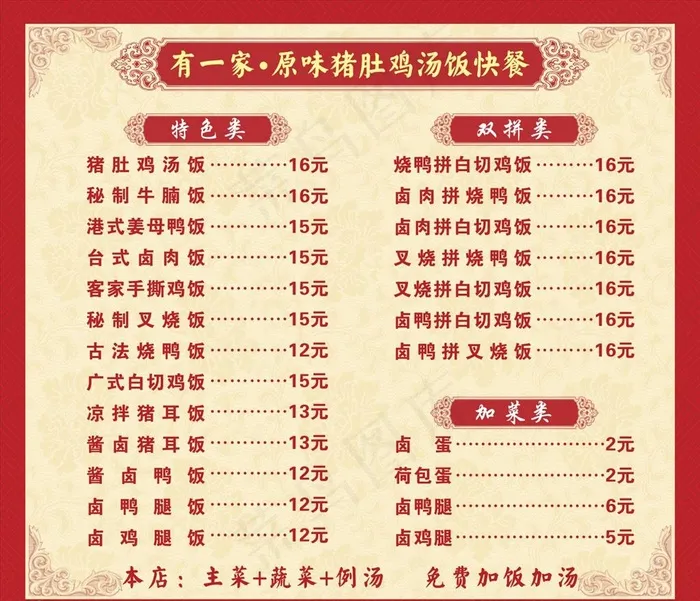 快餐菜单图片cdr矢量模版下载