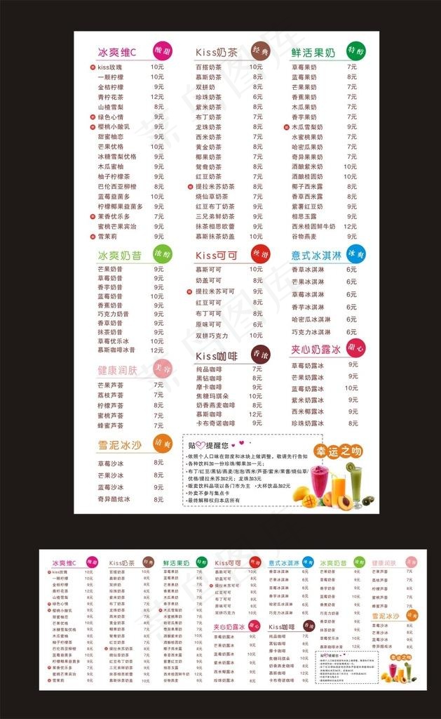 奶茶价目表图片(660X240)cdr矢量模版下载