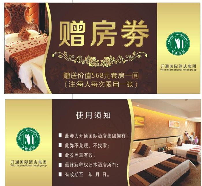 酒店赠房劵图片cdr矢量模版下载