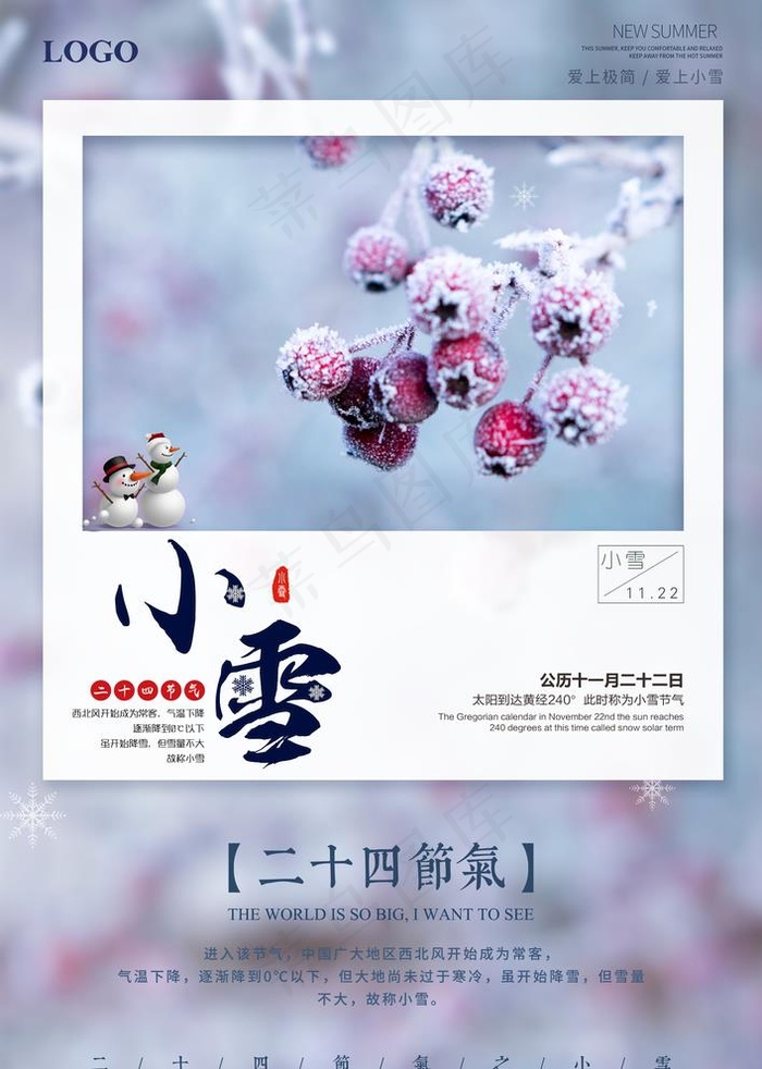 小雪图片(3425X4961(DPI:300))psd模版下载