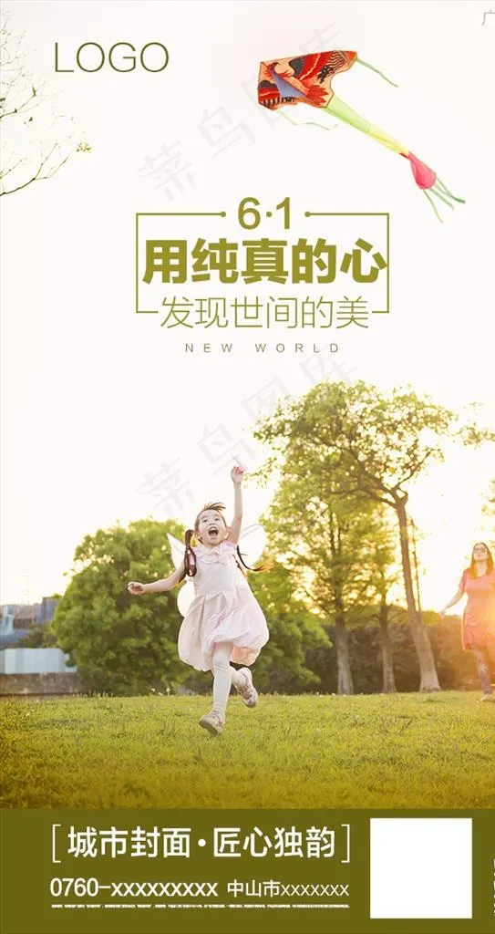 六一儿童节图片(640X1140(DPI:300))psd模版下载