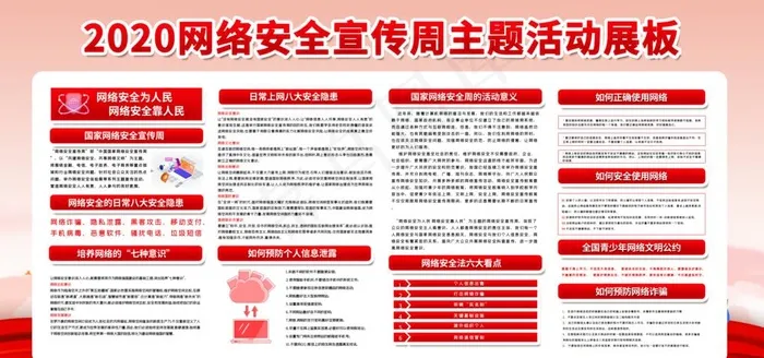 国家网络安全图片(7087X3543(DPI:150))psd模版下载