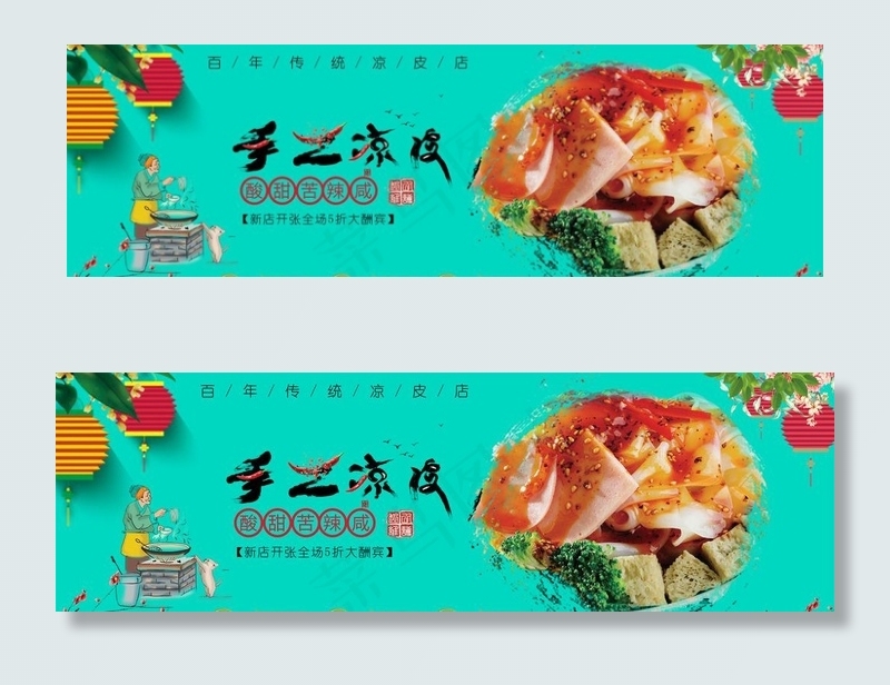 凉皮图片psd模版下载