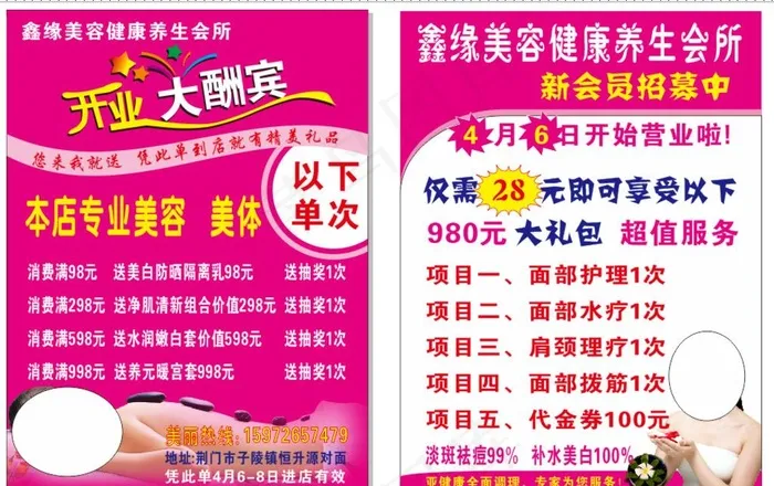 养生美容宣传单图片cdr矢量模版下载