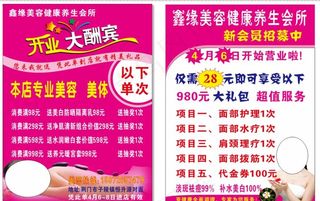 养生美容宣传单图片