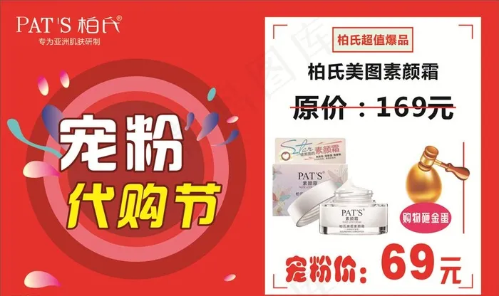 宠粉代购节图片cdr矢量模版下载