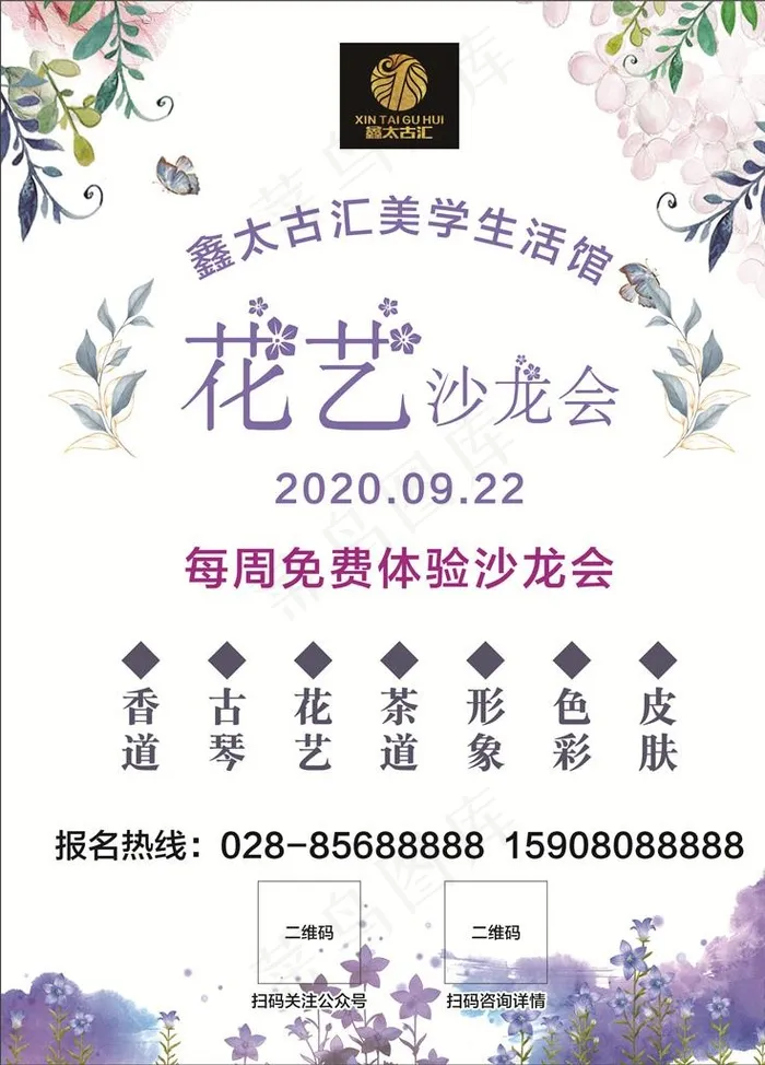 花艺沙龙会宣传海报图片cdr矢量模版下载