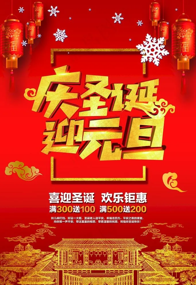 双旦促销图片(3543X5315(DPI:300))psd模版下载