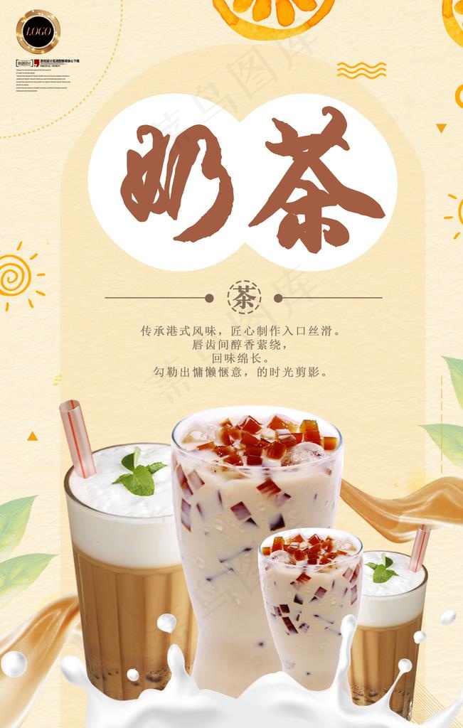 奶茶海报图片