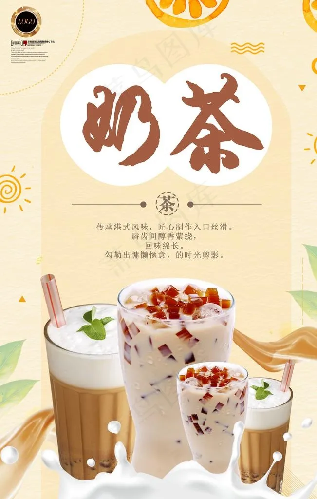 奶茶海报图片(3543X5315(DPI:300))psd模版下载