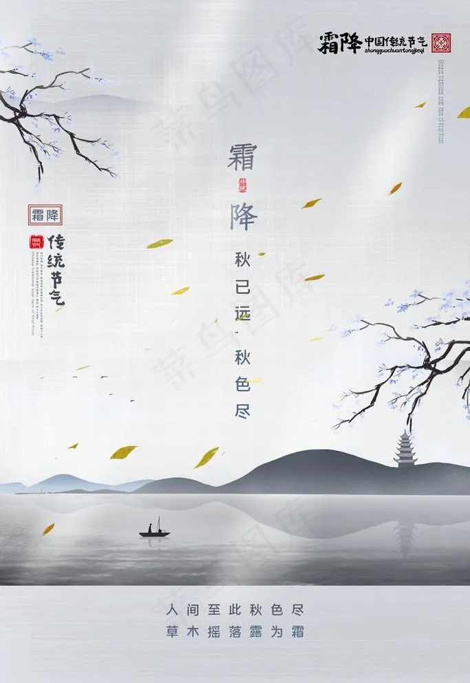 霜降图片(3543X5315(DPI:300))psd模版下载