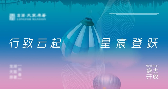 地产盛大开盘主KV图片psd模版下载