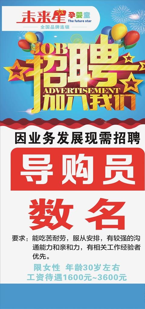 招聘加入我们素材下载图片