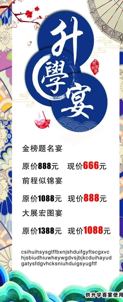 升学宴图片cdr矢量模版下载