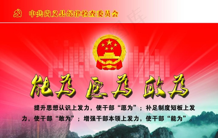 纪委图片