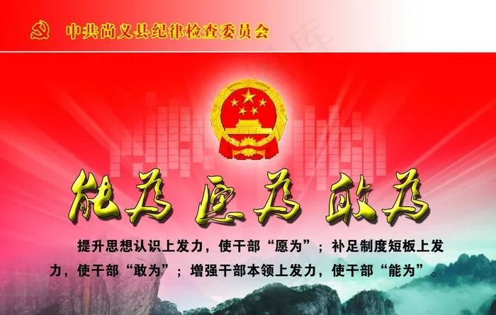 纪委图片