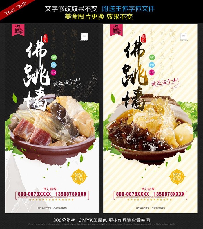 佛跳墙图片(3500X7000(DPI:300))psd模版下载
