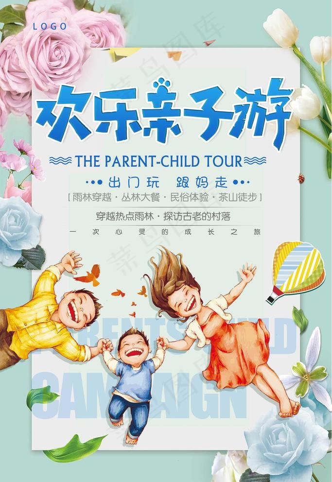 亲子游图片