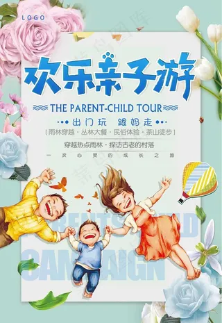 亲子游图片