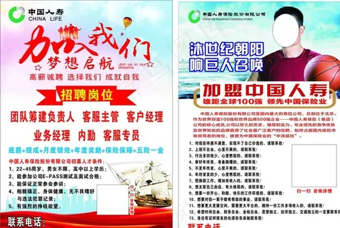中国人寿招聘宣传单图片
