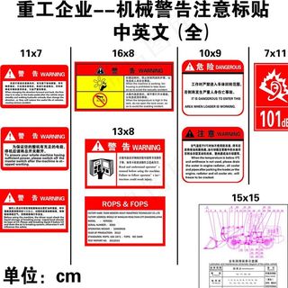 重工机械标准中英标识图片