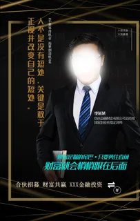 人物介绍展架图片