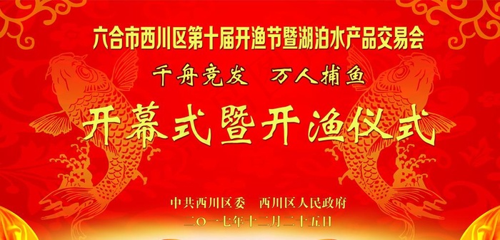 开渔节喜庆红色背景图片(11975X6143(DPI:49))psd模版下载