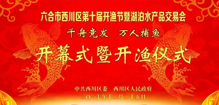 开渔节喜庆红色背景图片(11975X6143(DPI:49))psd模版下载