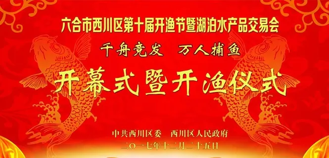 开渔节喜庆红色背景图片