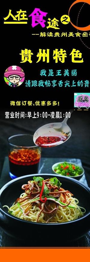 贵州小吃X展架图片