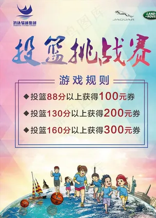 篮球机游戏比赛图片