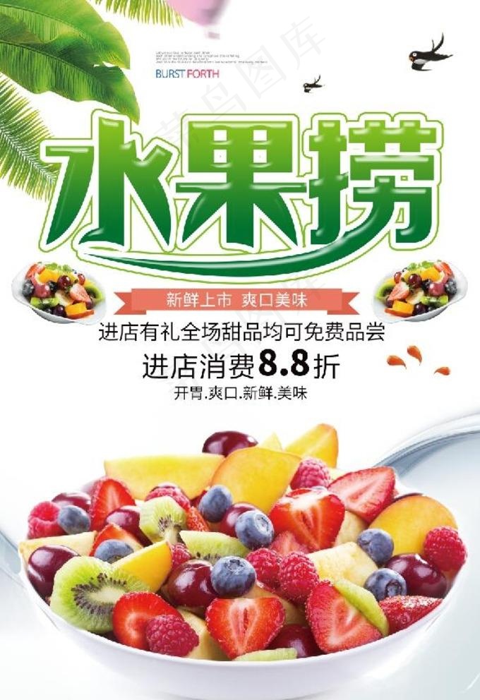 水果捞图片