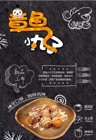 章鱼小丸子图片