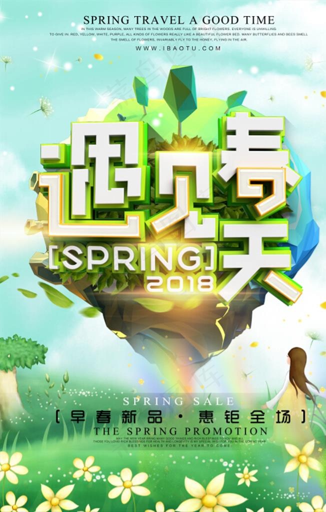 创意立体字遇见春天春季海报图片(2363X3543(DPI:150))psd模版下载