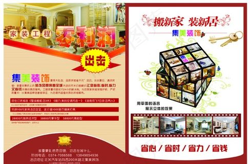 装修彩页图片